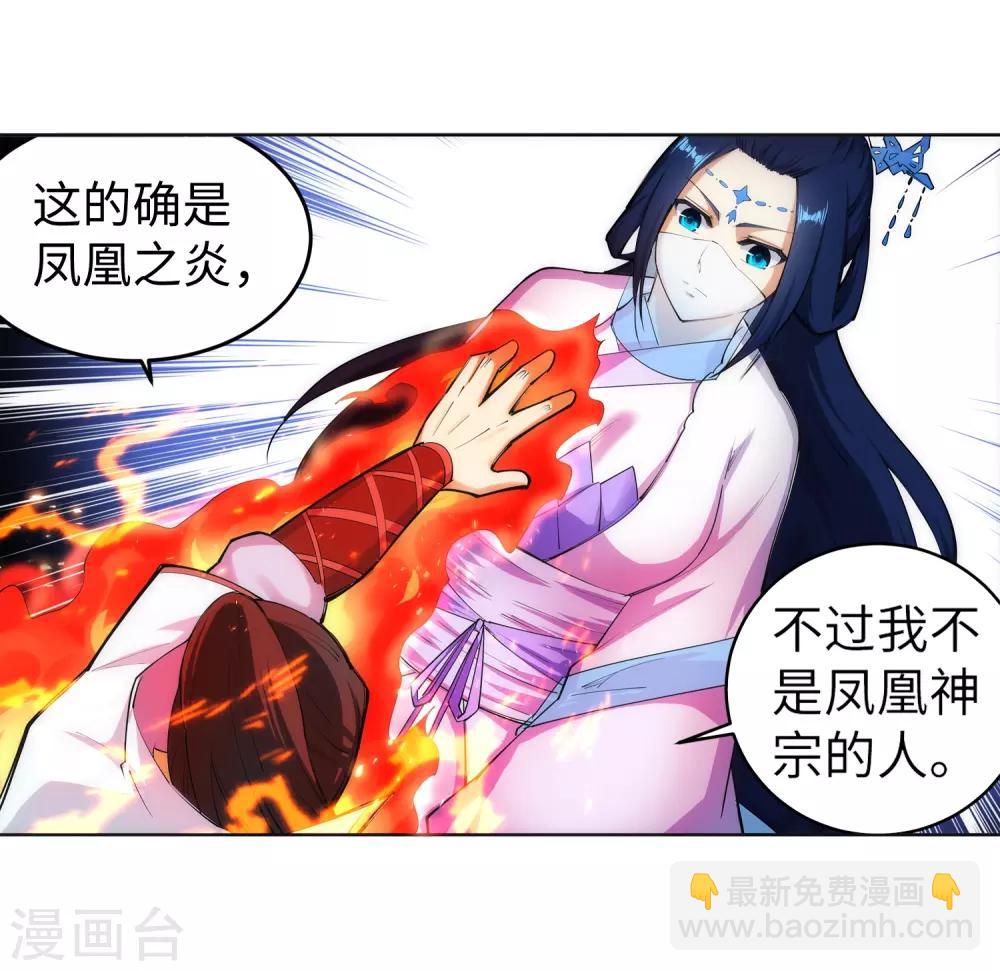 🍗逆天邪神（条漫版） 第113话 毒灵 第28页