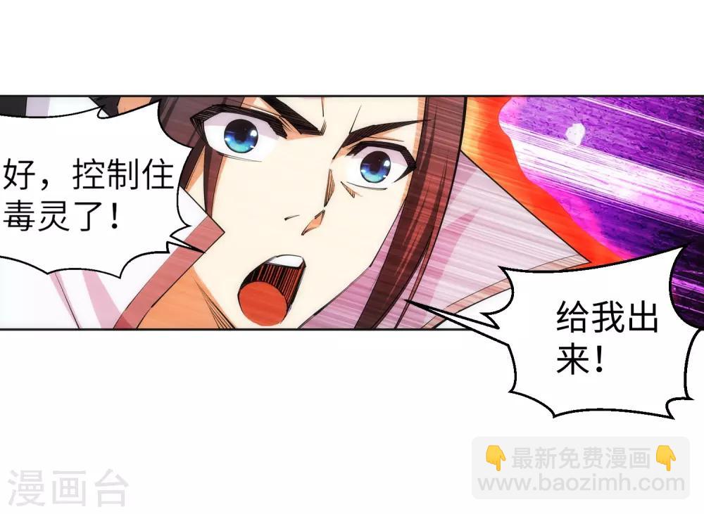 🍗逆天邪神（条漫版） 第113话 毒灵 第29页