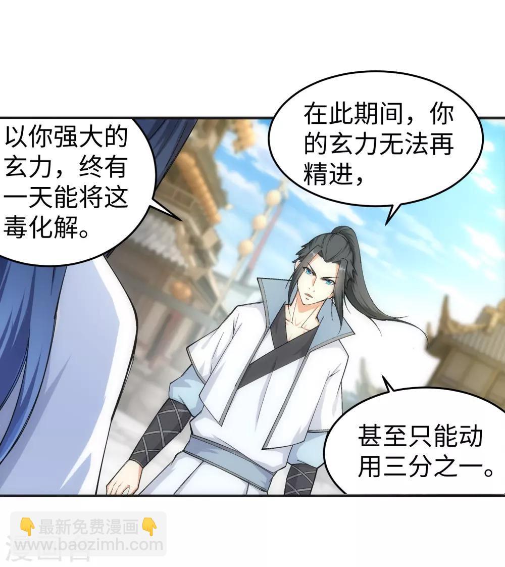 🍗逆天邪神（条漫版） 第113话 毒灵 第3页