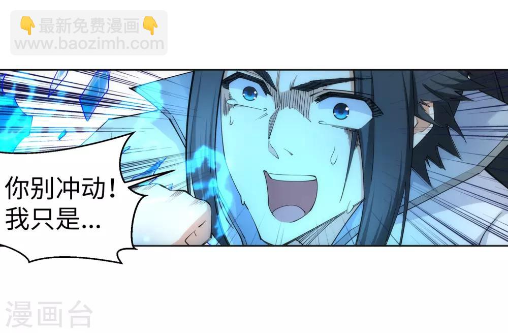 🍗逆天邪神（条漫版） 第113话 毒灵 第32页