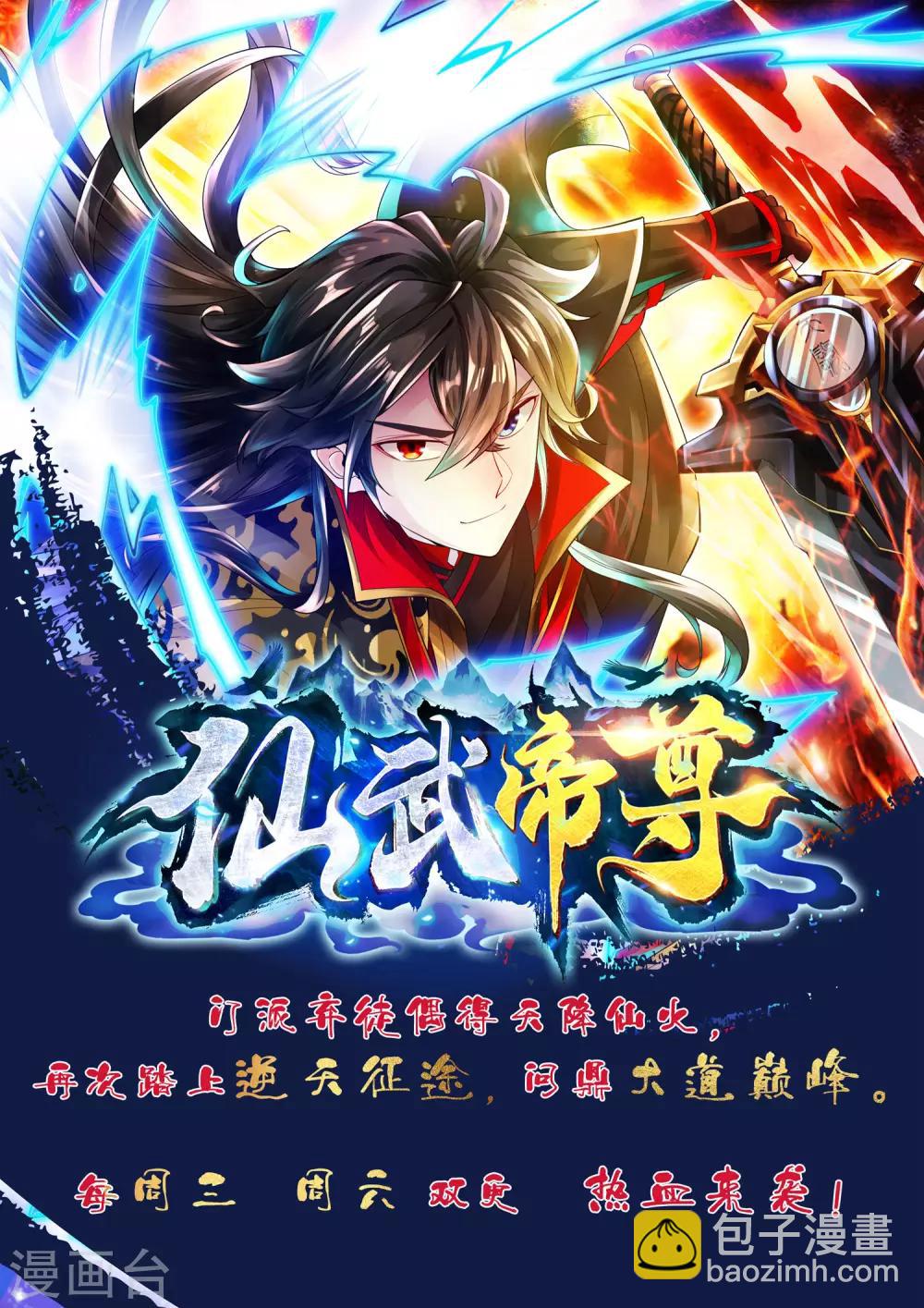 🍗逆天邪神（条漫版） 第113话 毒灵 第38页