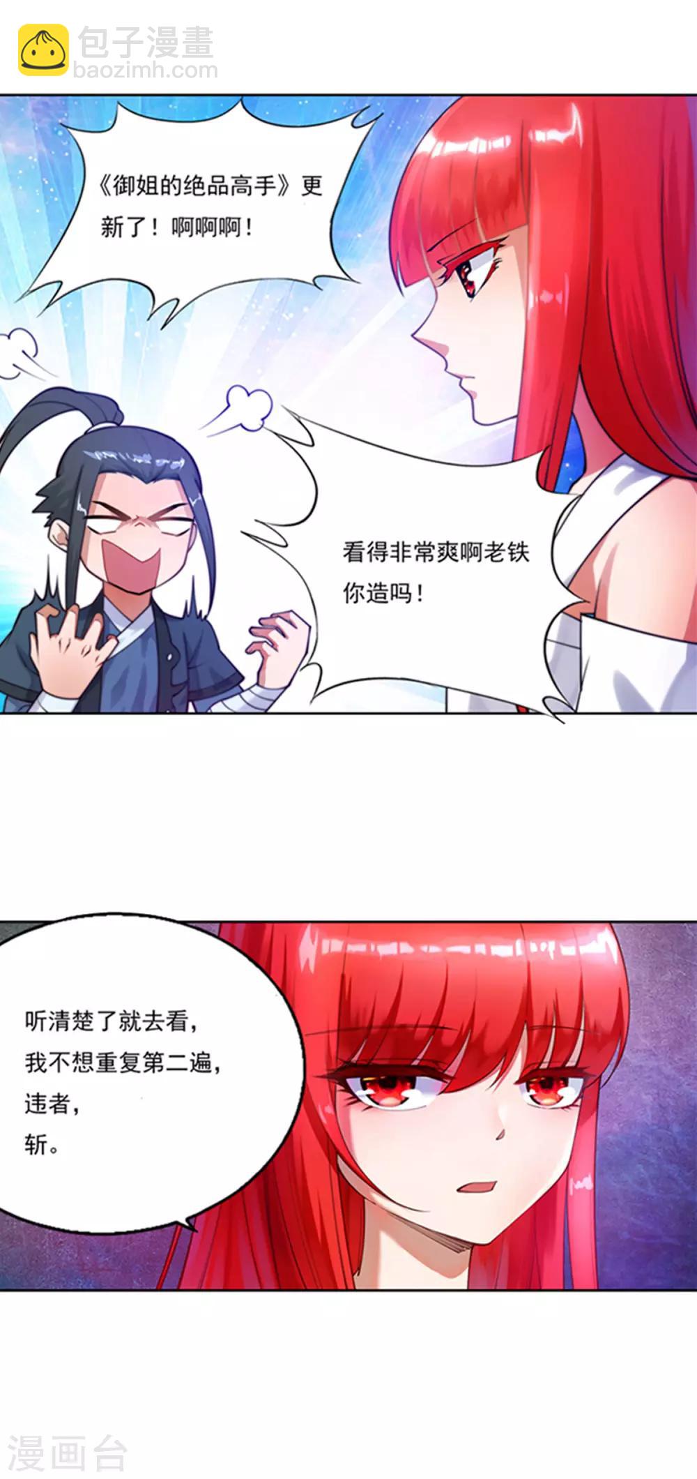 🍗逆天邪神（条漫版） 第113话 毒灵 第39页