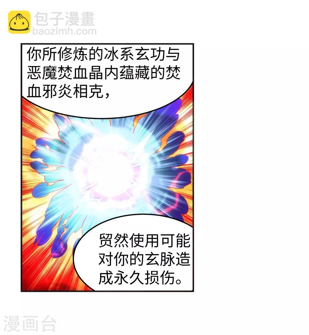 🍗逆天邪神（条漫版） 第113话 毒灵 第4页