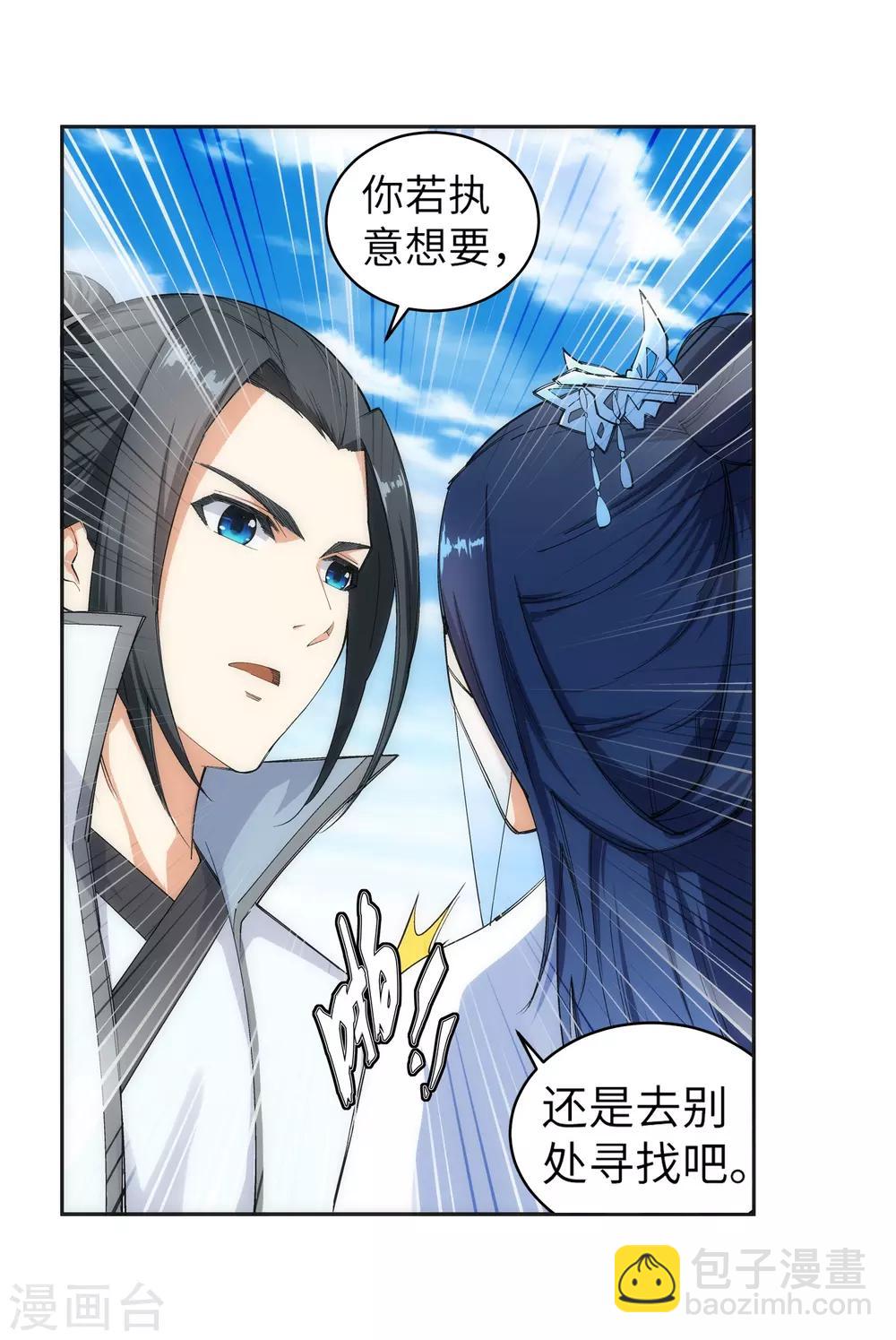 🍗逆天邪神（条漫版） 第113话 毒灵 第6页
