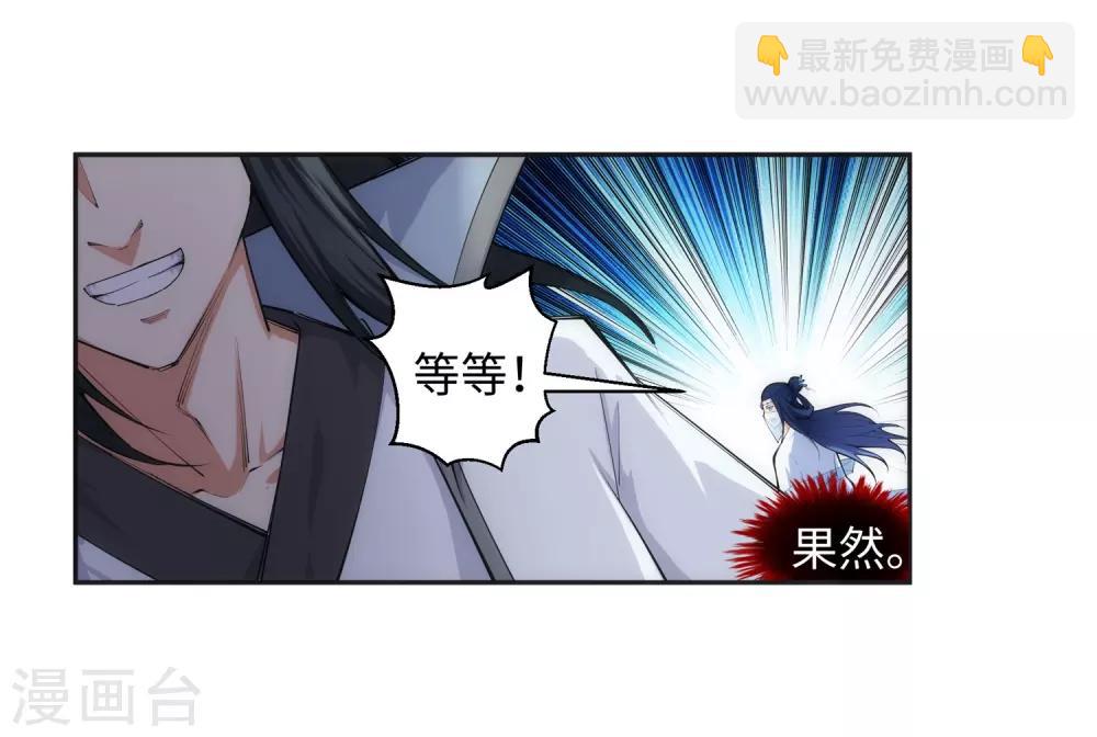 🍗逆天邪神（条漫版） 第113话 毒灵 第8页