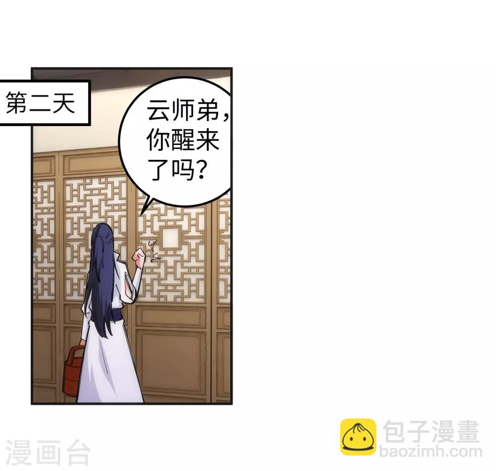 🍗逆天邪神（条漫版） 第115话 约战之日 第17页