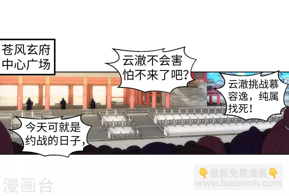 🍗逆天邪神（条漫版） 第115话 约战之日 第35页