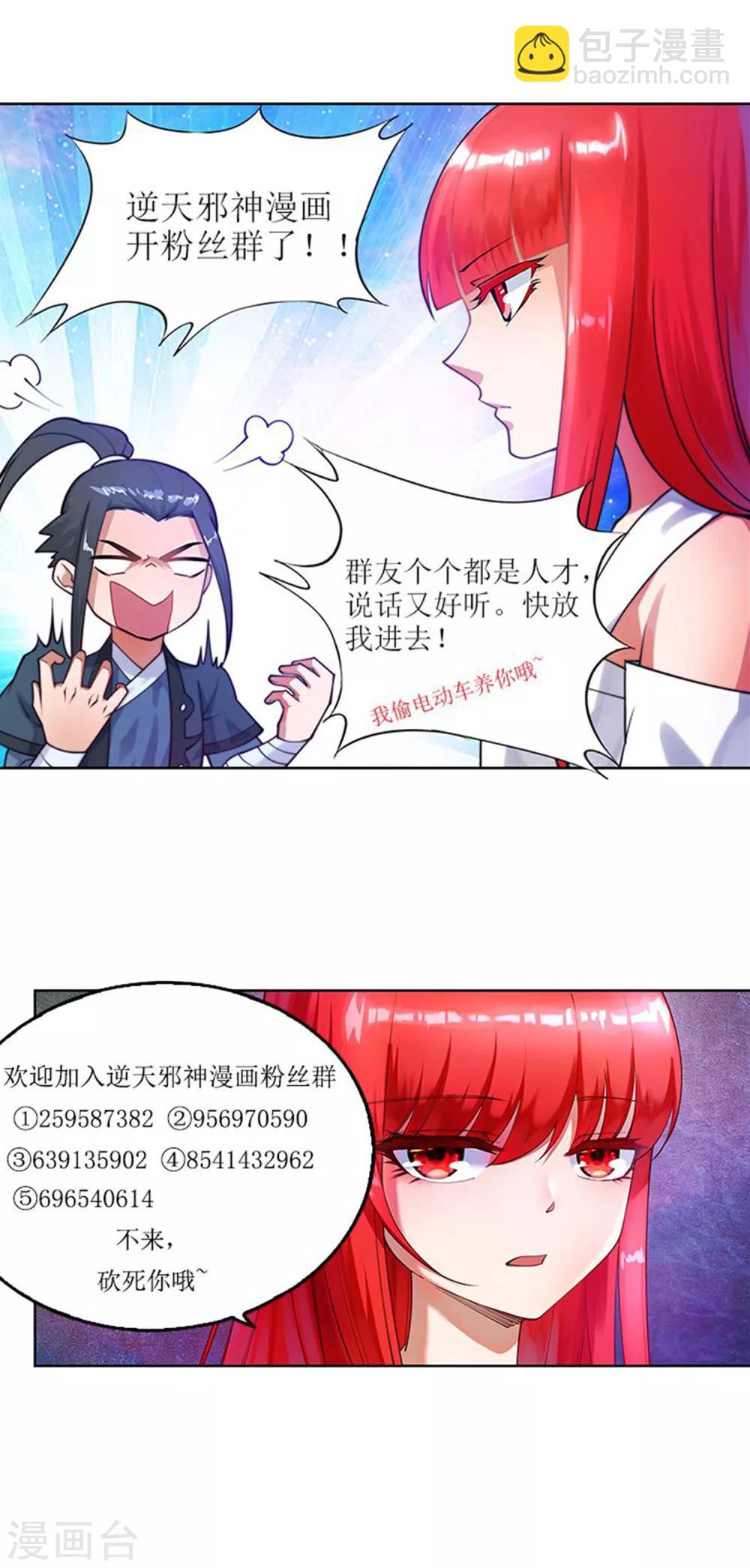 🍗逆天邪神（条漫版） 第115话 约战之日 第39页