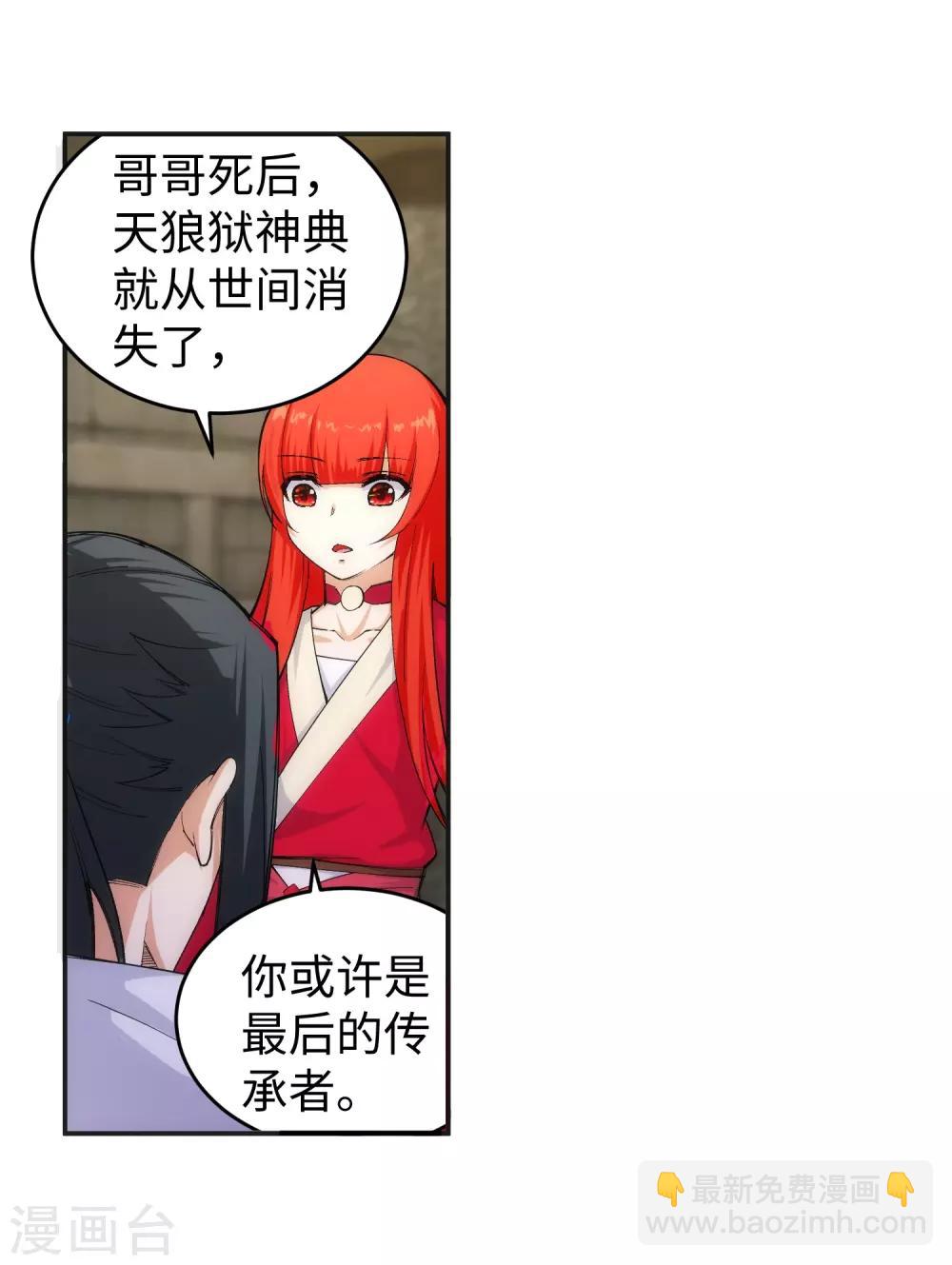 🍗逆天邪神（条漫版） 第115话 约战之日 第4页