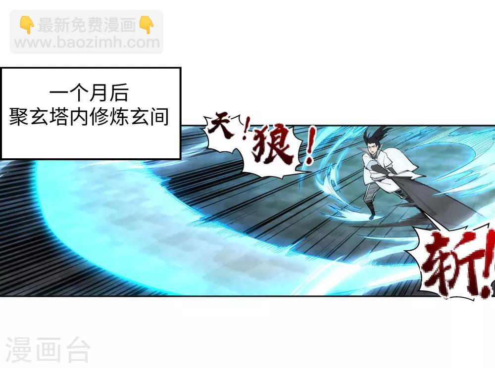 🍗逆天邪神（条漫版） 第115话 约战之日 第7页