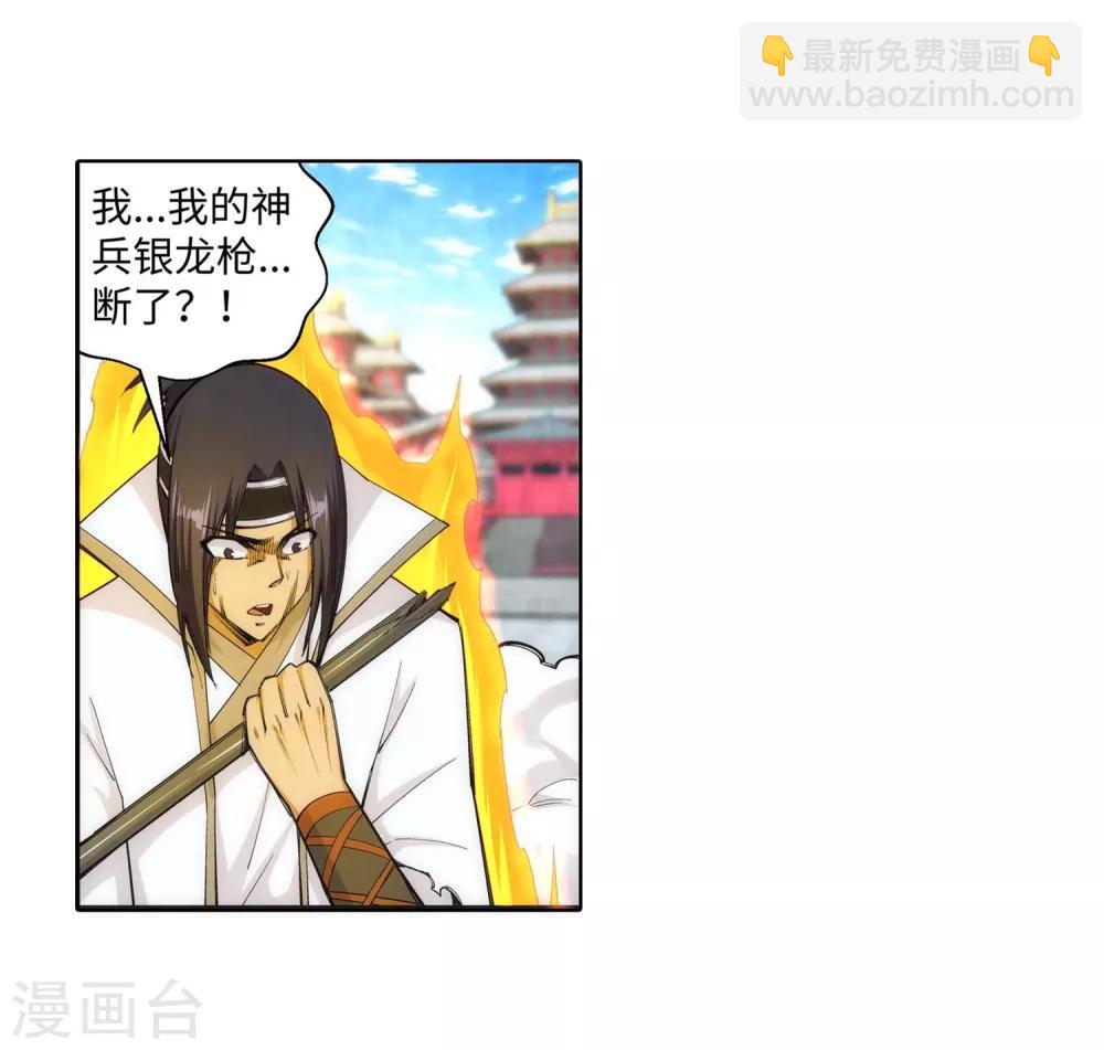 🍗逆天邪神（条漫版） 第117话 震惊全场 第15页