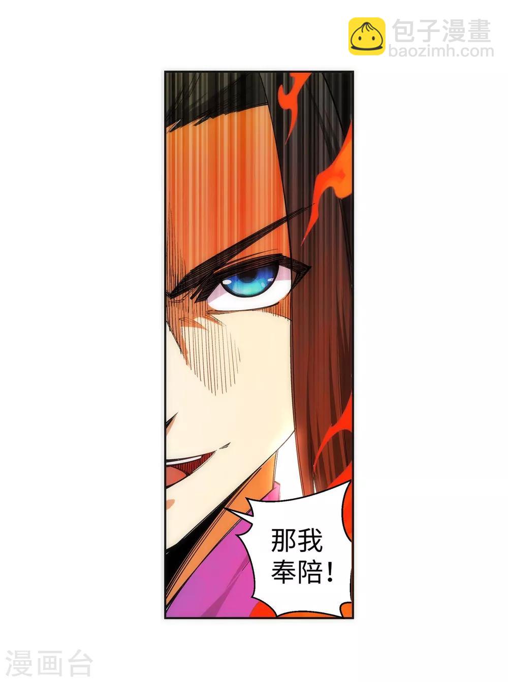 🍗逆天邪神（条漫版） 第117话 震惊全场 第18页
