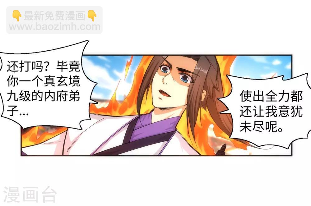 🍗逆天邪神（条漫版） 第117话 震惊全场 第25页