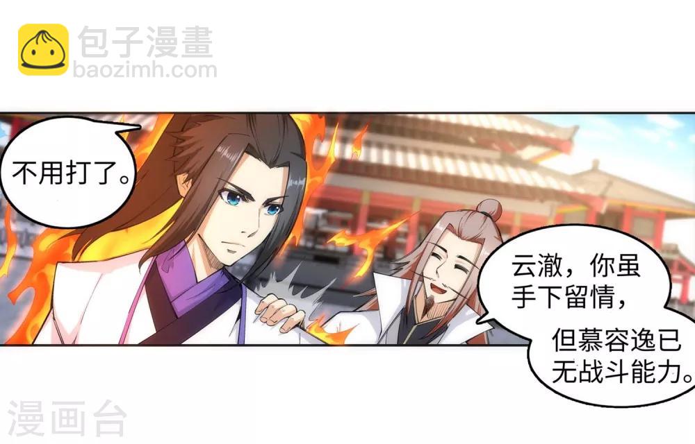 🍗逆天邪神（条漫版） 第117话 震惊全场 第26页