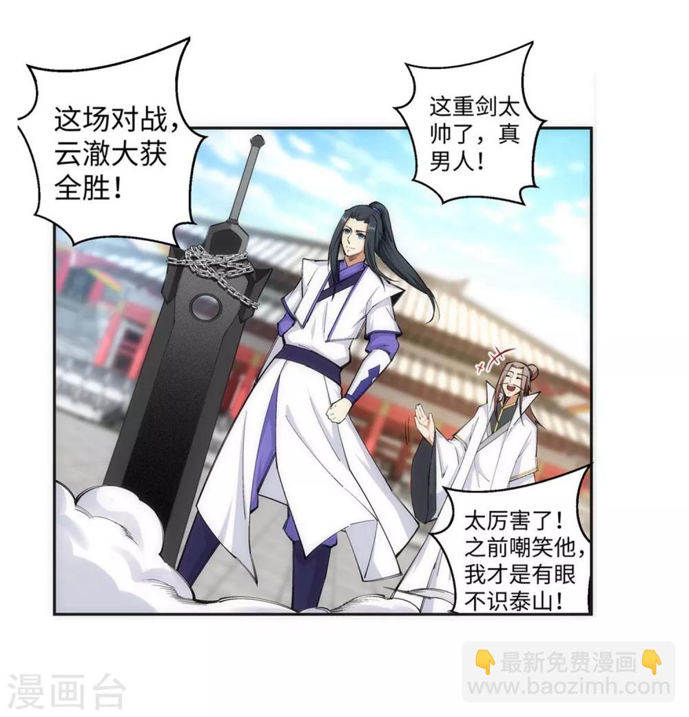 🍗逆天邪神（条漫版） 第117话 震惊全场 第27页