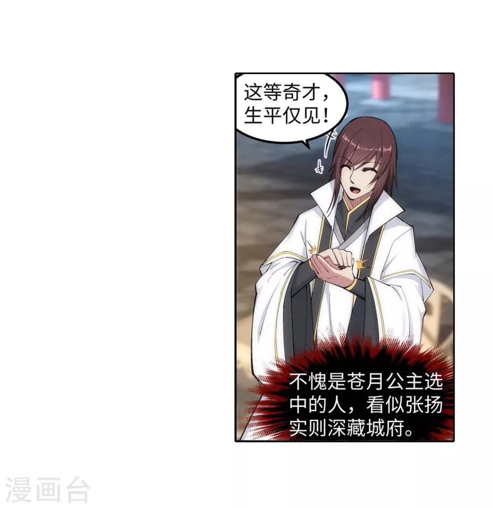 🍗逆天邪神（条漫版） 第117话 震惊全场 第28页