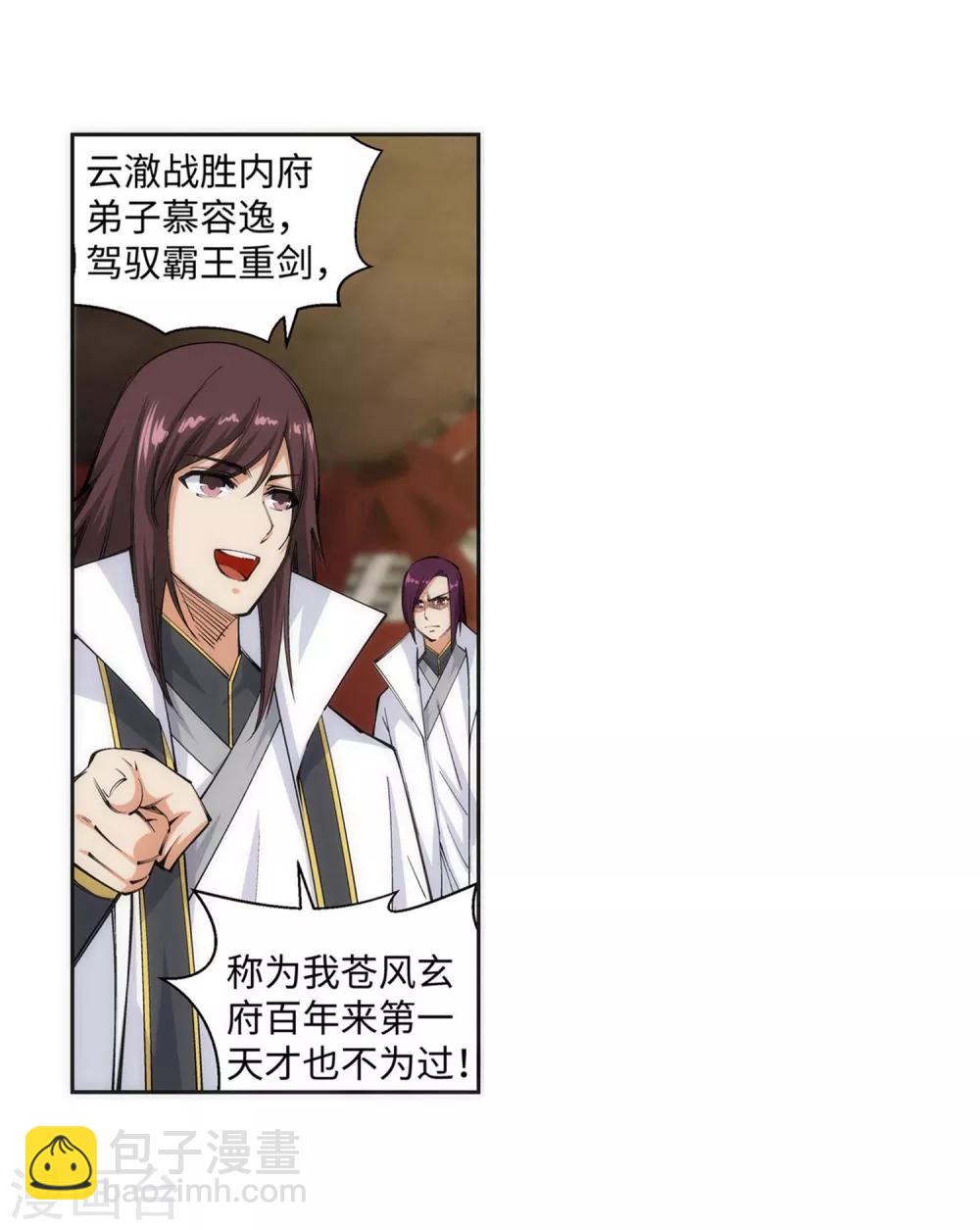 🍗逆天邪神（条漫版） 第117话 震惊全场 第29页