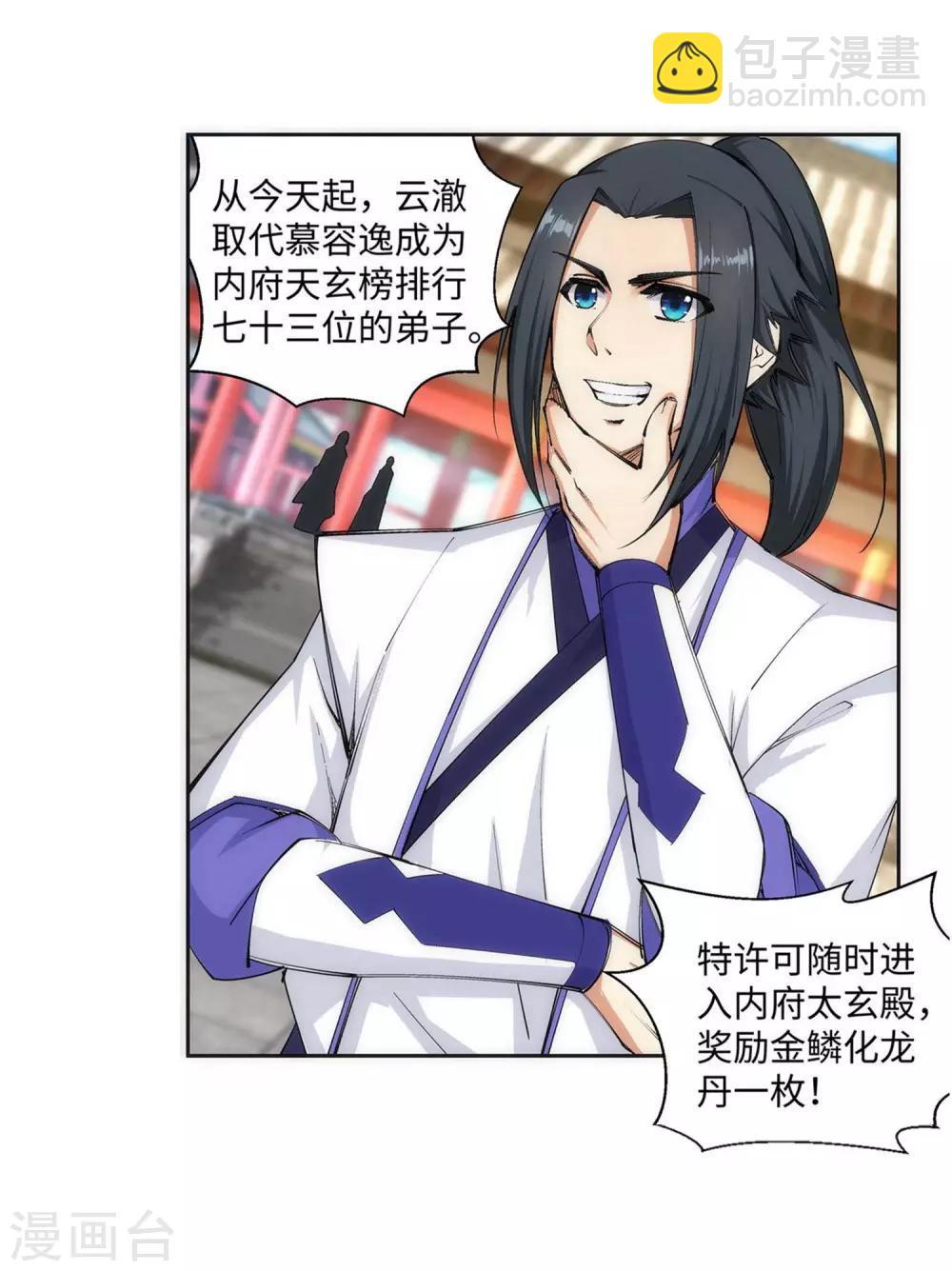 🍗逆天邪神（条漫版） 第117话 震惊全场 第30页