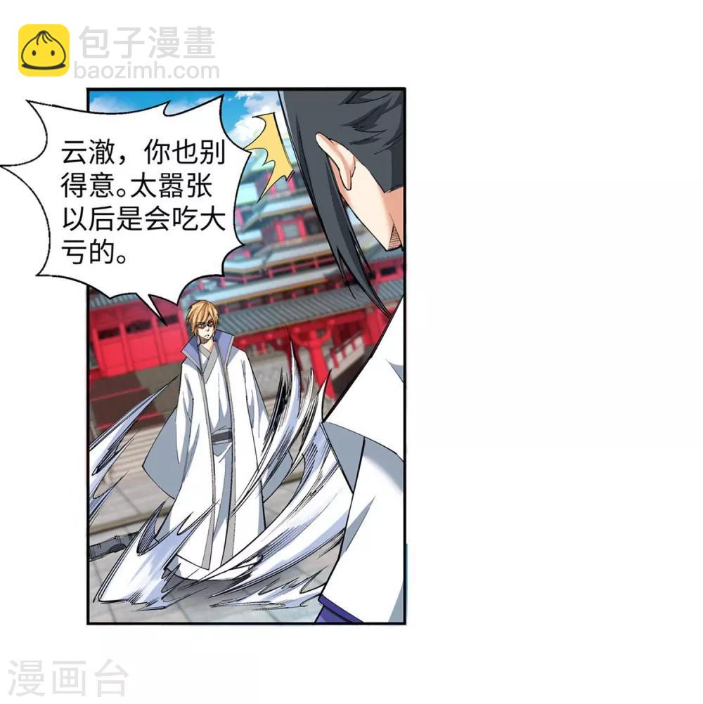 🍗逆天邪神（条漫版） 第117话 震惊全场 第31页