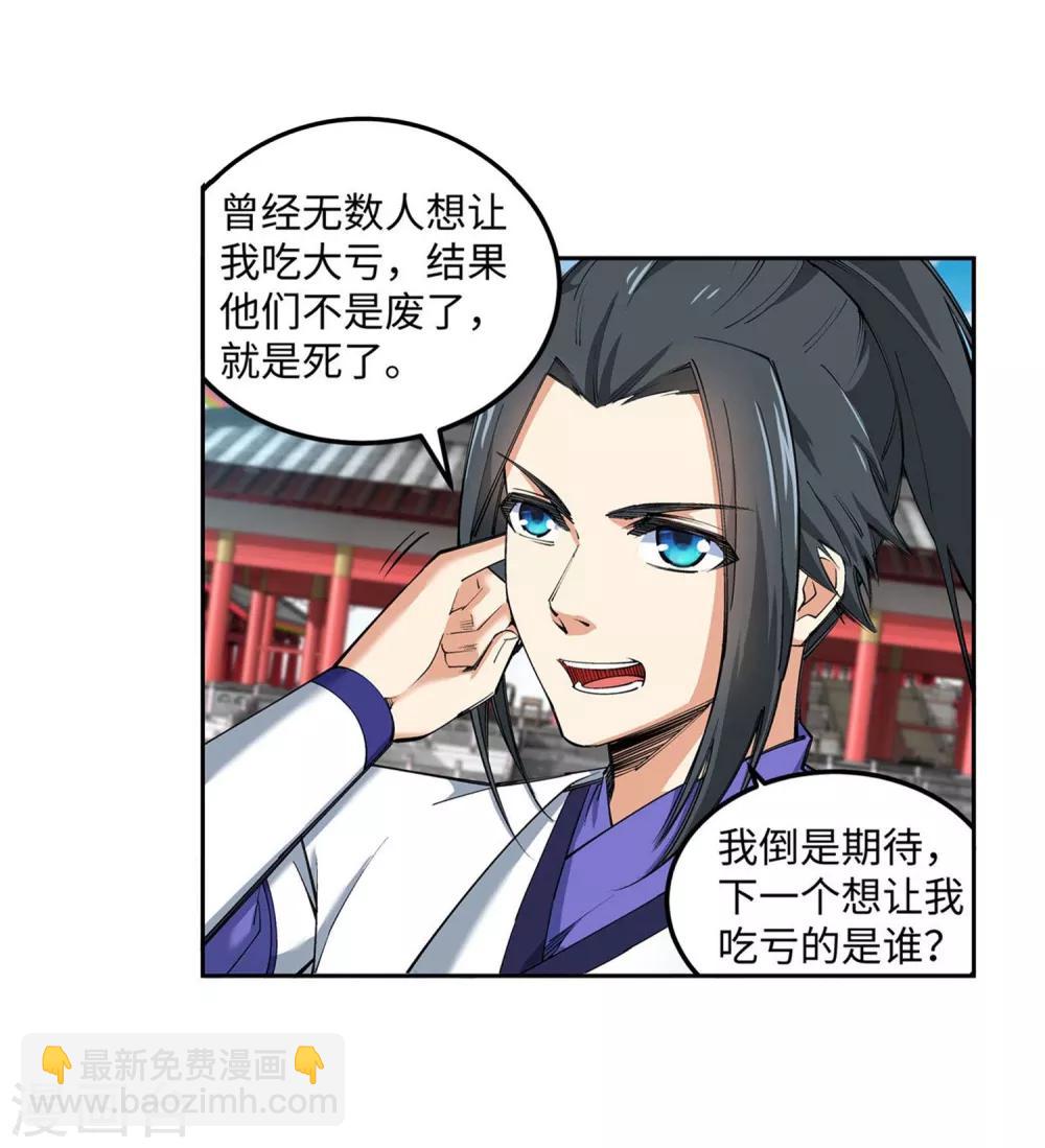 🍗逆天邪神（条漫版） 第117话 震惊全场 第32页