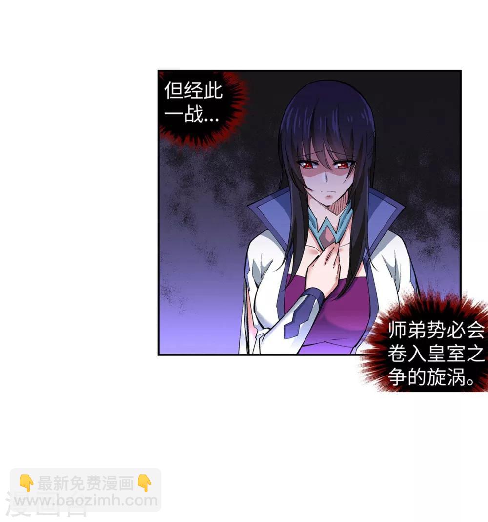 🍗逆天邪神（条漫版） 第117话 震惊全场 第35页