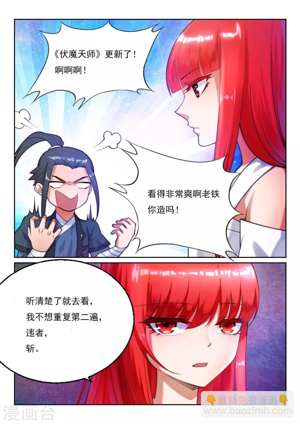 🍗逆天邪神（条漫版） 第117话 震惊全场 第37页