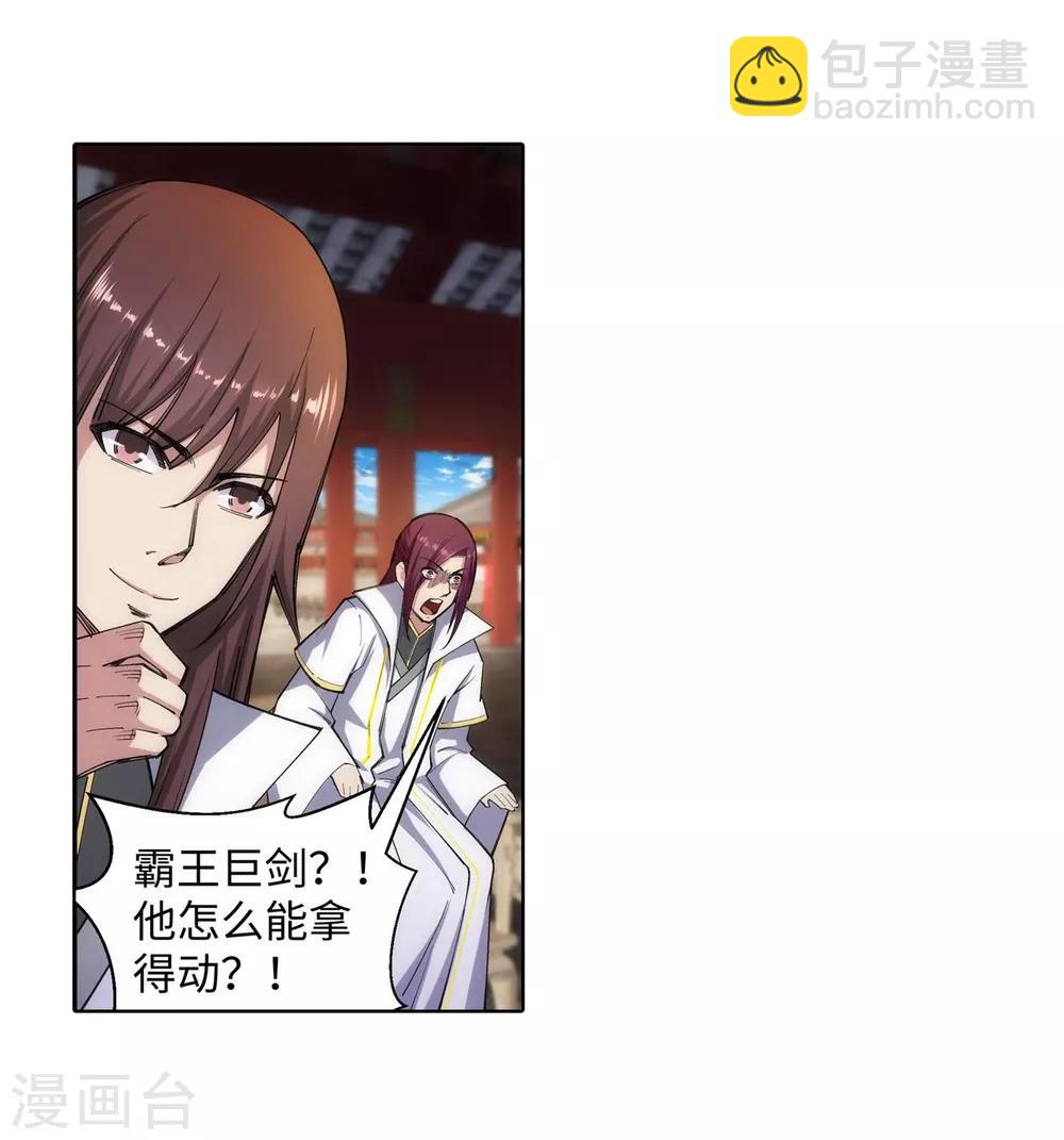 🍗逆天邪神（条漫版） 第117话 震惊全场 第4页