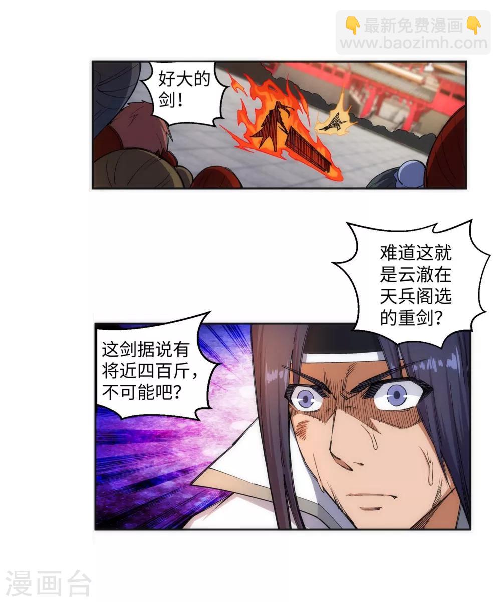 🍗逆天邪神（条漫版） 第117话 震惊全场 第5页