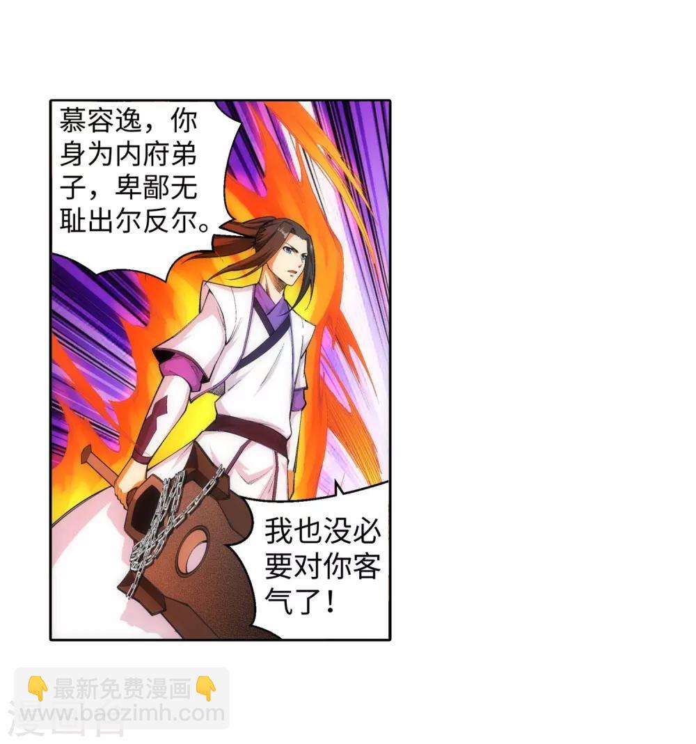 🍗逆天邪神（条漫版） 第117话 震惊全场 第6页