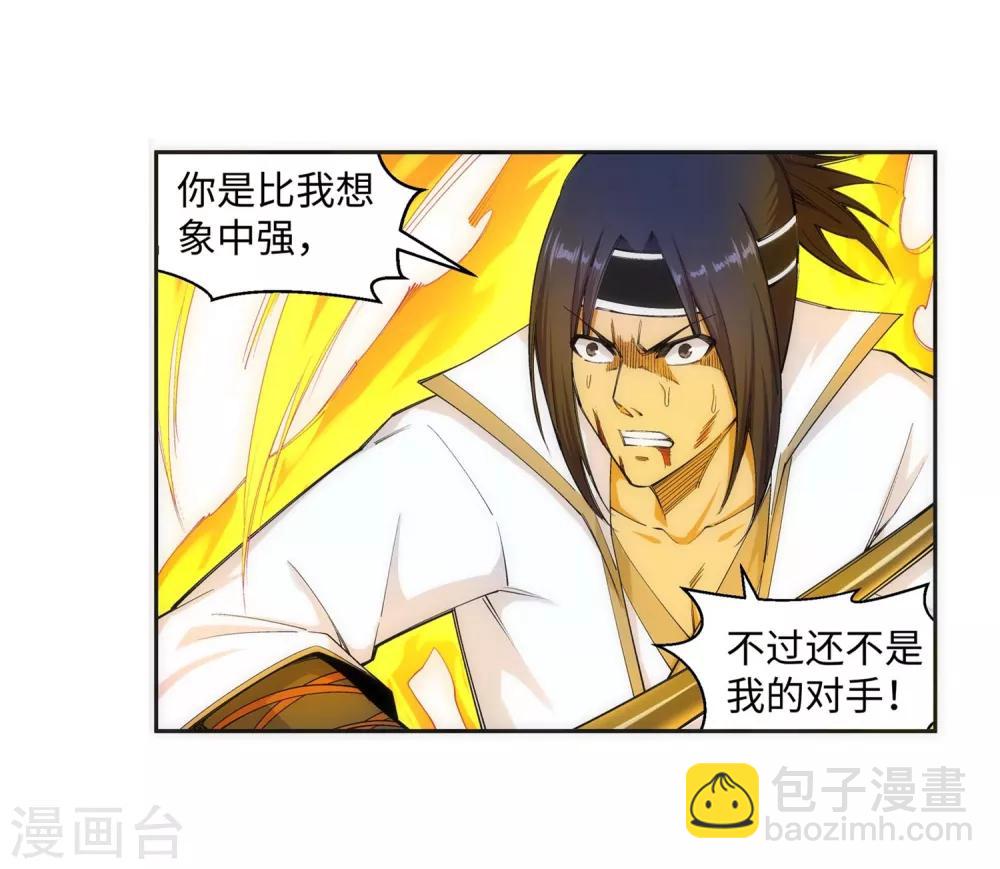 🍗逆天邪神（条漫版） 第117话 震惊全场 第7页