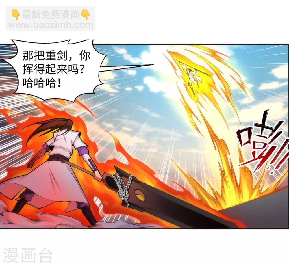 🍗逆天邪神（条漫版） 第117话 震惊全场 第8页