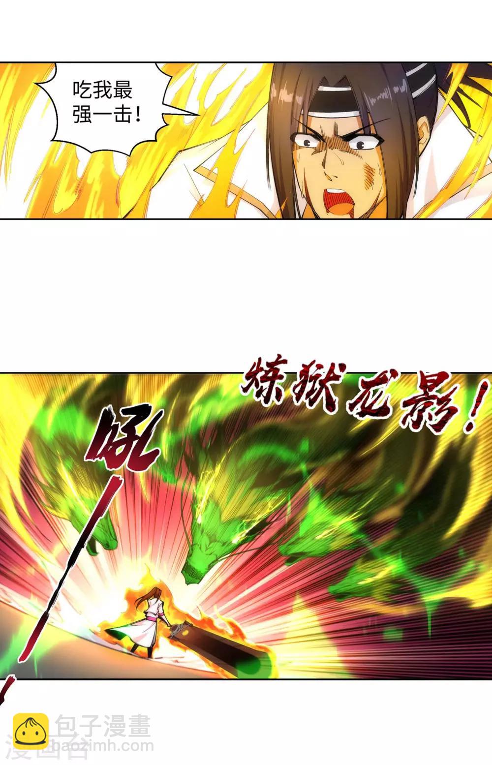 🍗逆天邪神（条漫版） 第117话 震惊全场 第9页