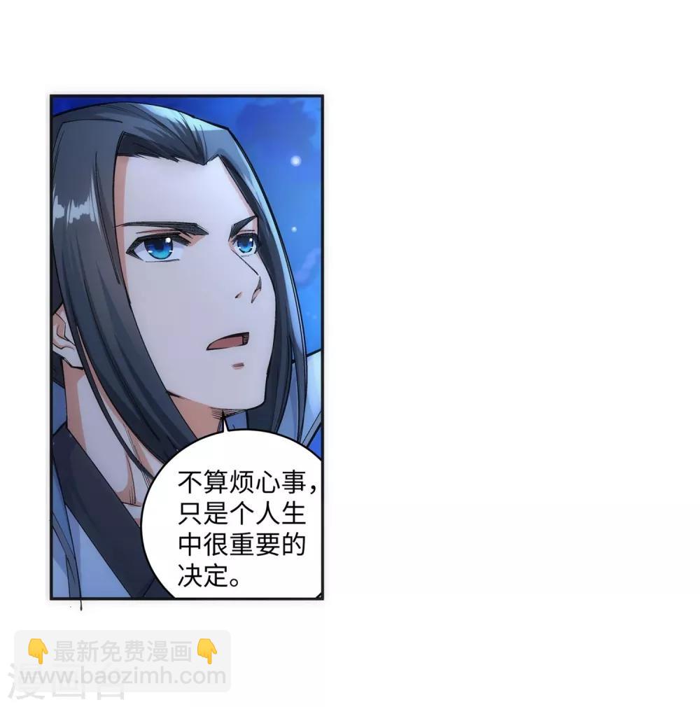 🍗逆天邪神（条漫版） 第119话 倾心承诺 第10页