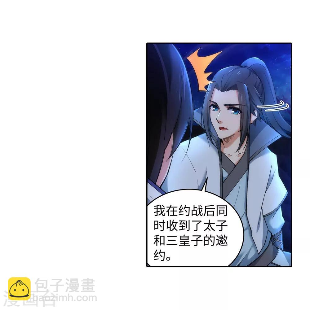 🍗逆天邪神（条漫版） 第119话 倾心承诺 第11页