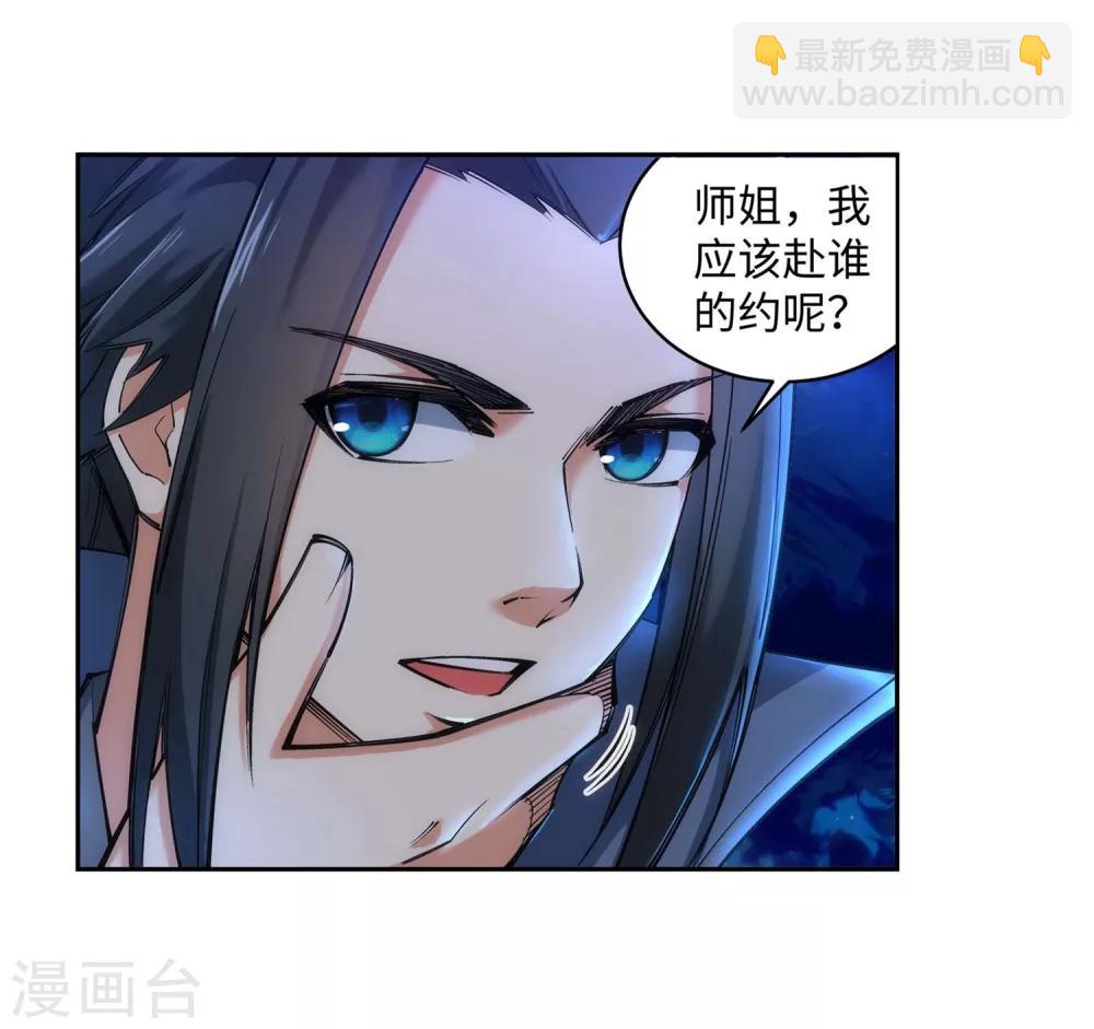 🍗逆天邪神（条漫版） 第119话 倾心承诺 第12页