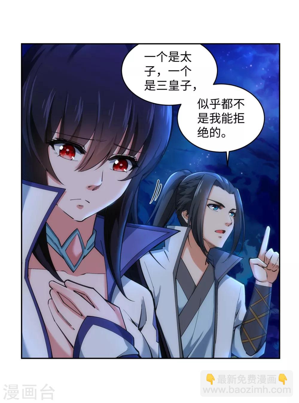 🍗逆天邪神（条漫版） 第119话 倾心承诺 第13页