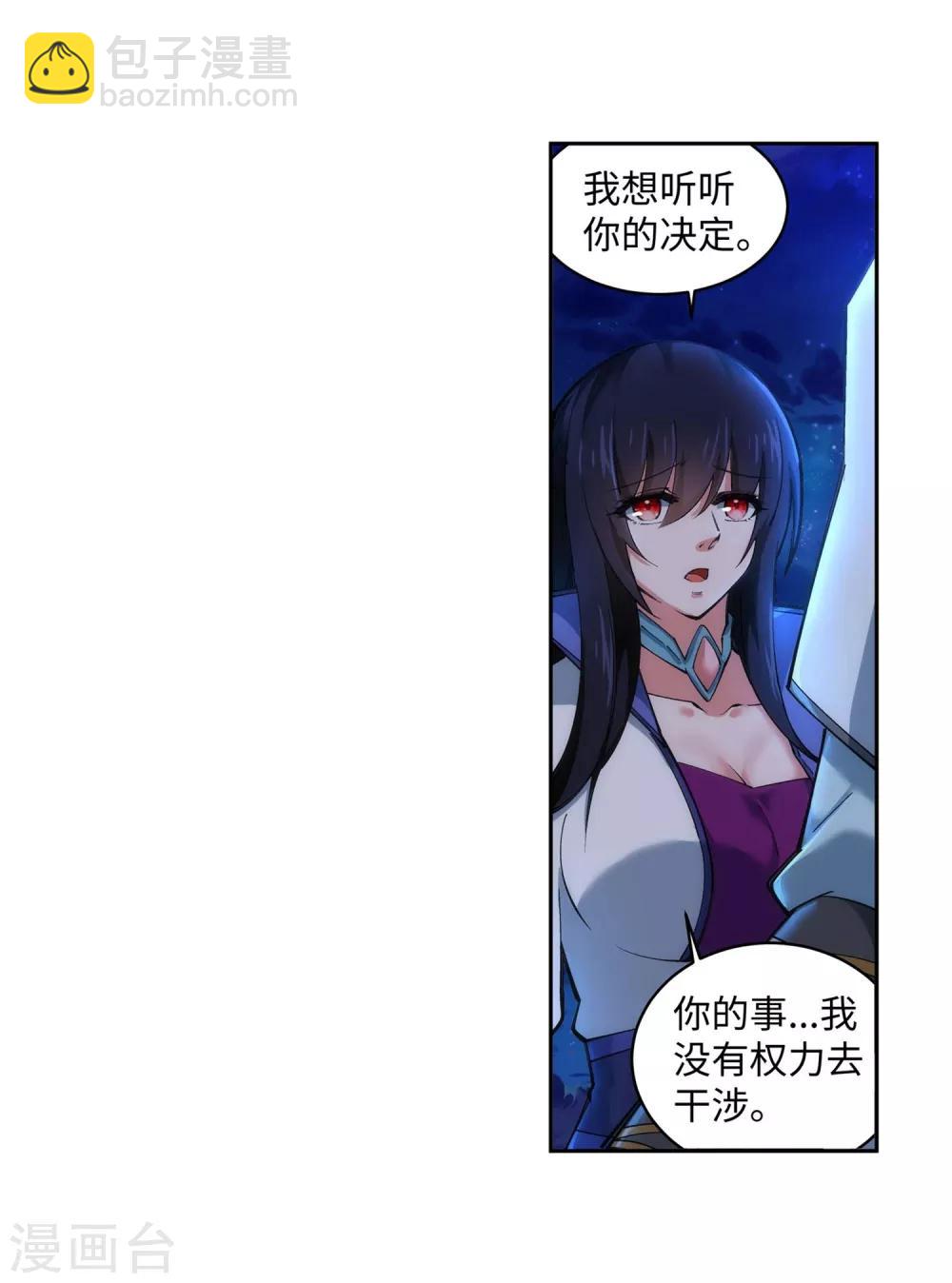 🍗逆天邪神（条漫版） 第119话 倾心承诺 第14页