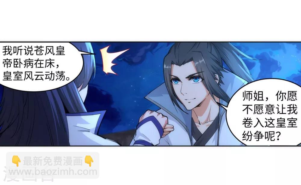 🍗逆天邪神（条漫版） 第119话 倾心承诺 第15页