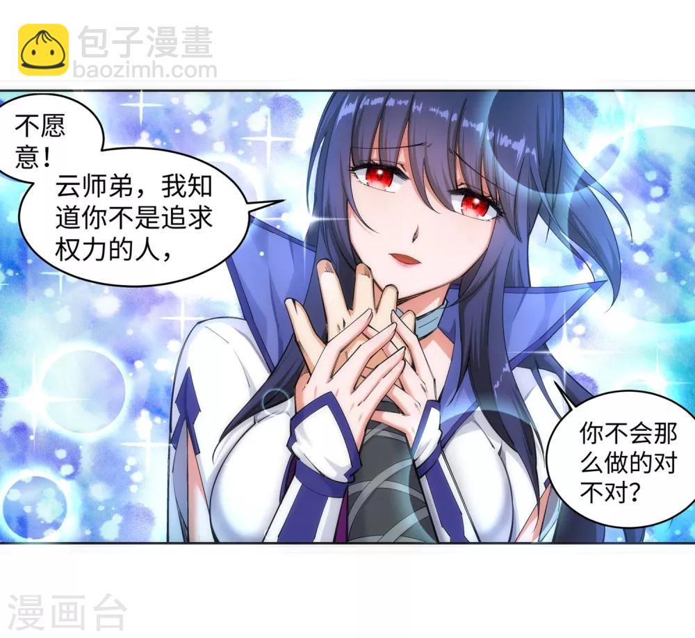 🍗逆天邪神（条漫版） 第119话 倾心承诺 第16页