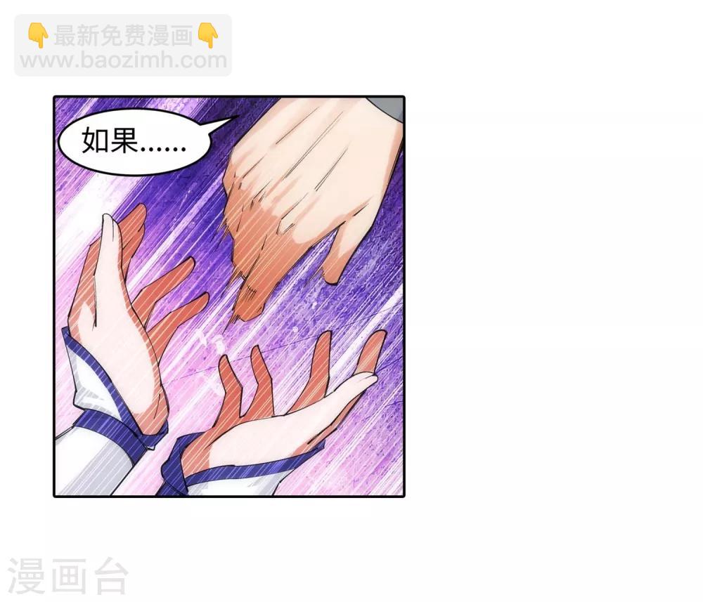 🍗逆天邪神（条漫版） 第119话 倾心承诺 第17页