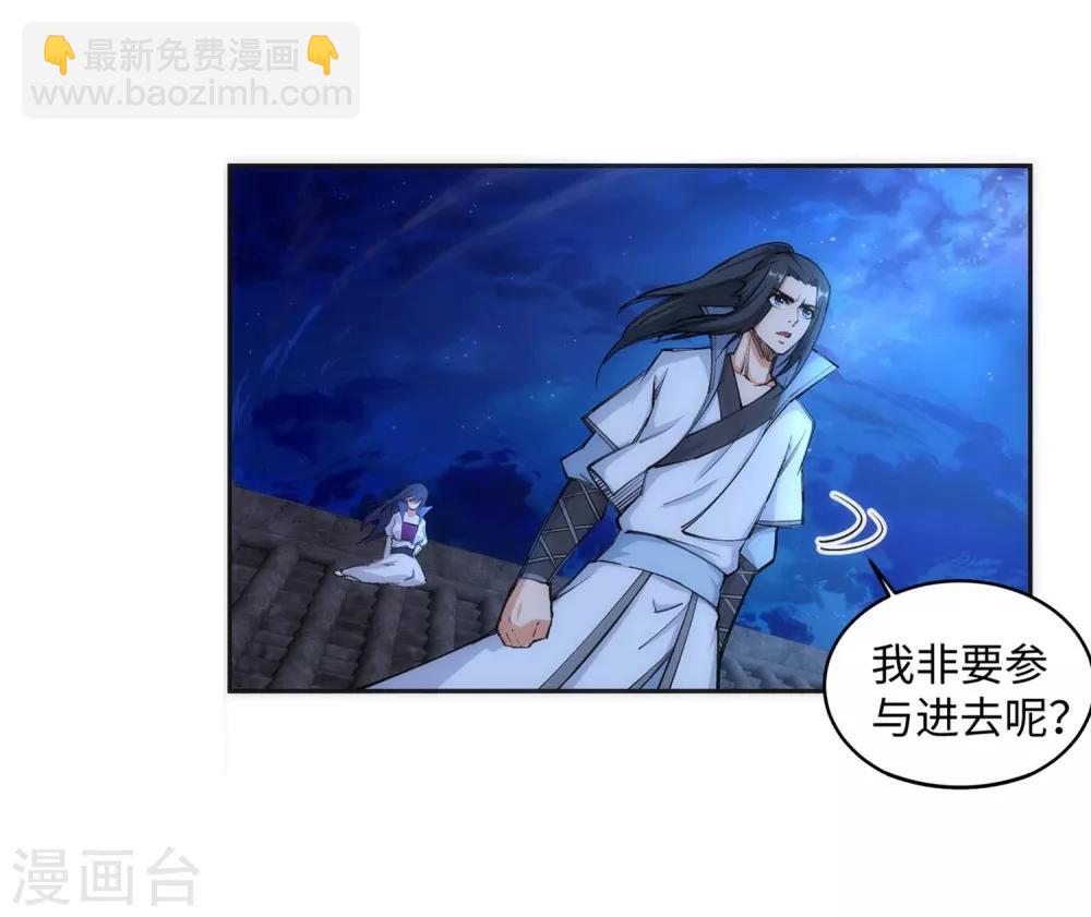 🍗逆天邪神（条漫版） 第119话 倾心承诺 第18页