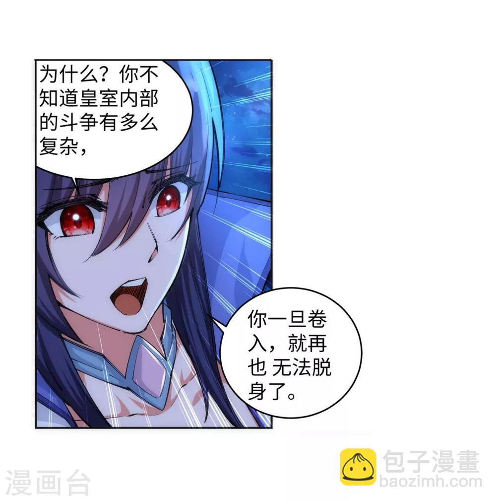🍗逆天邪神（条漫版） 第119话 倾心承诺 第19页