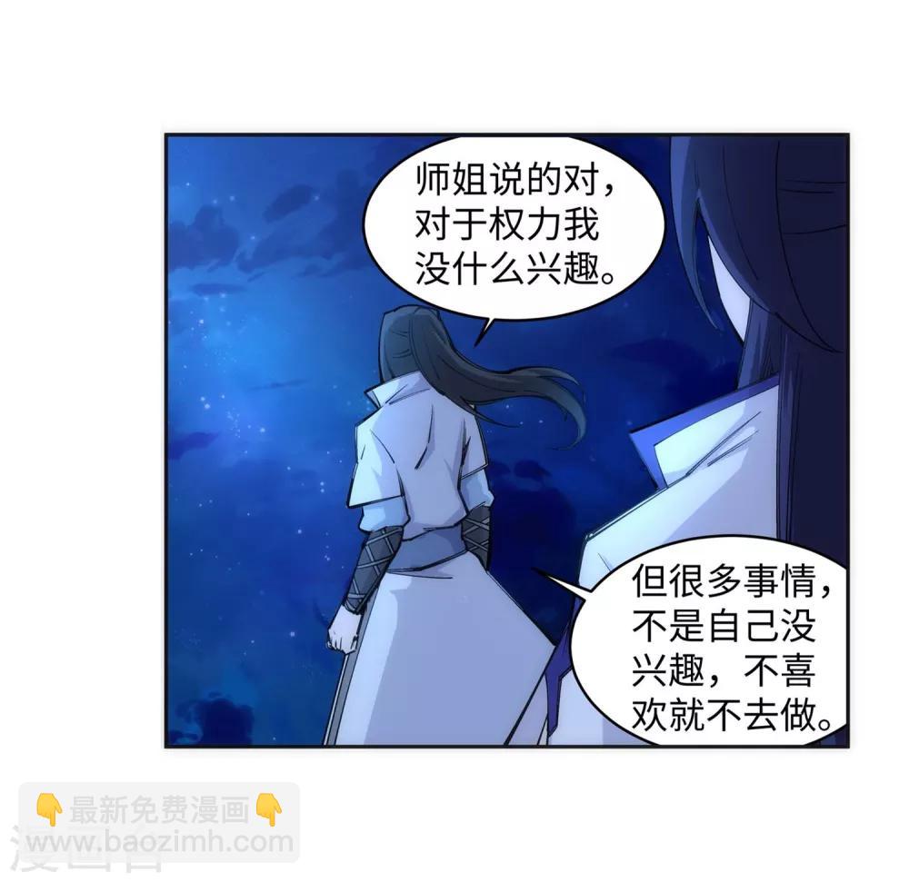 🍗逆天邪神（条漫版） 第119话 倾心承诺 第20页