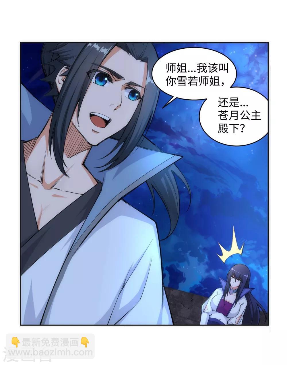 🍗逆天邪神（条漫版） 第119话 倾心承诺 第21页