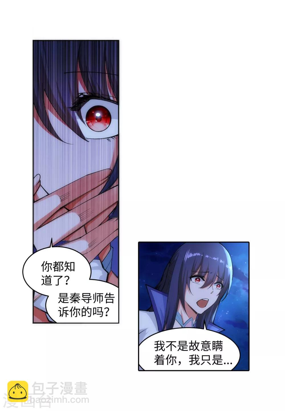 🍗逆天邪神（条漫版） 第119话 倾心承诺 第22页