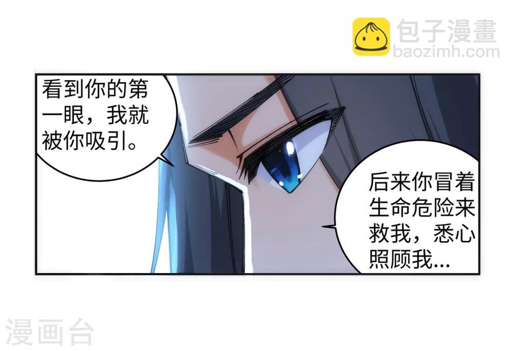 🍗逆天邪神（条漫版） 第119话 倾心承诺 第23页