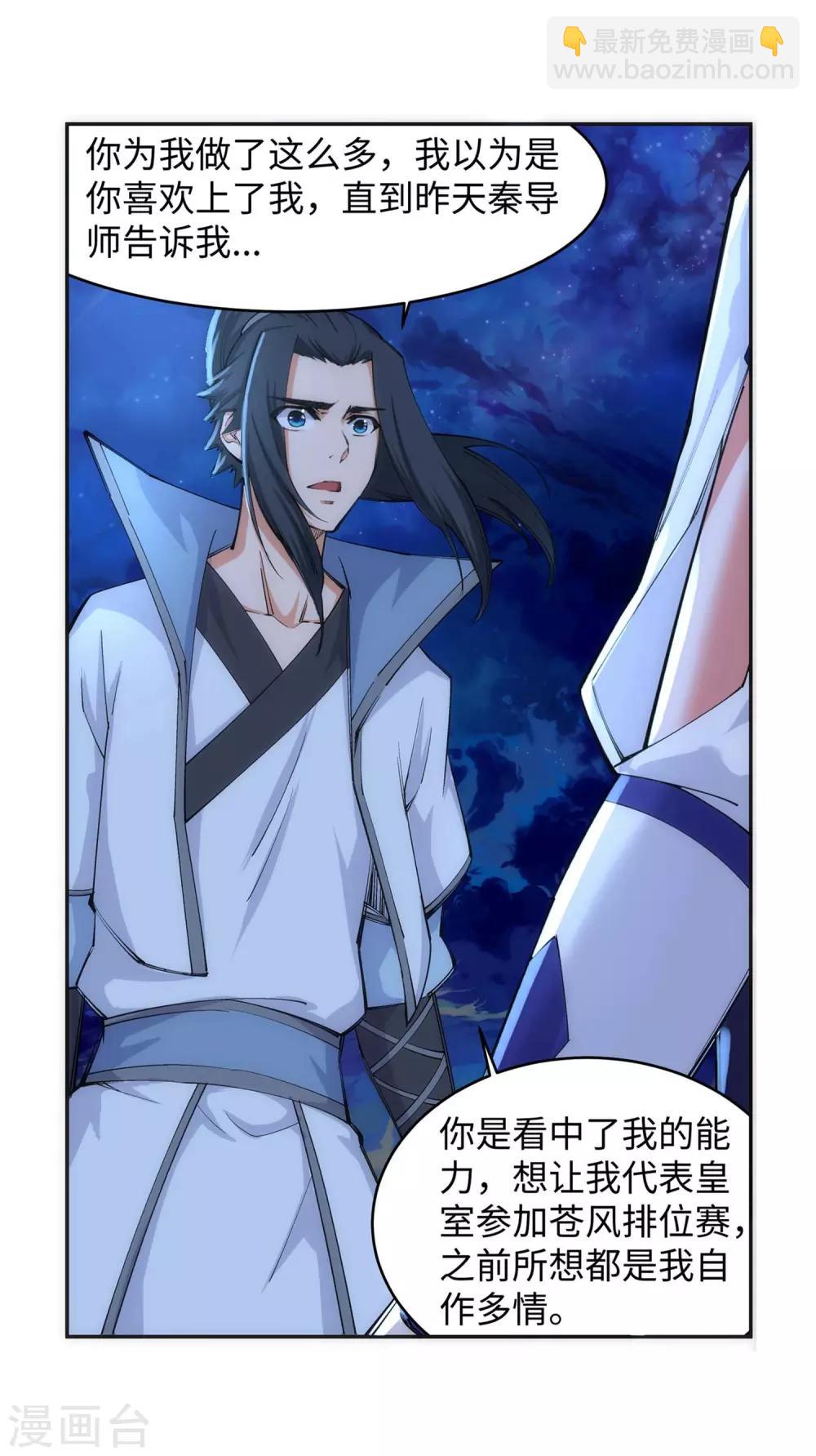 🍗逆天邪神（条漫版） 第119话 倾心承诺 第24页