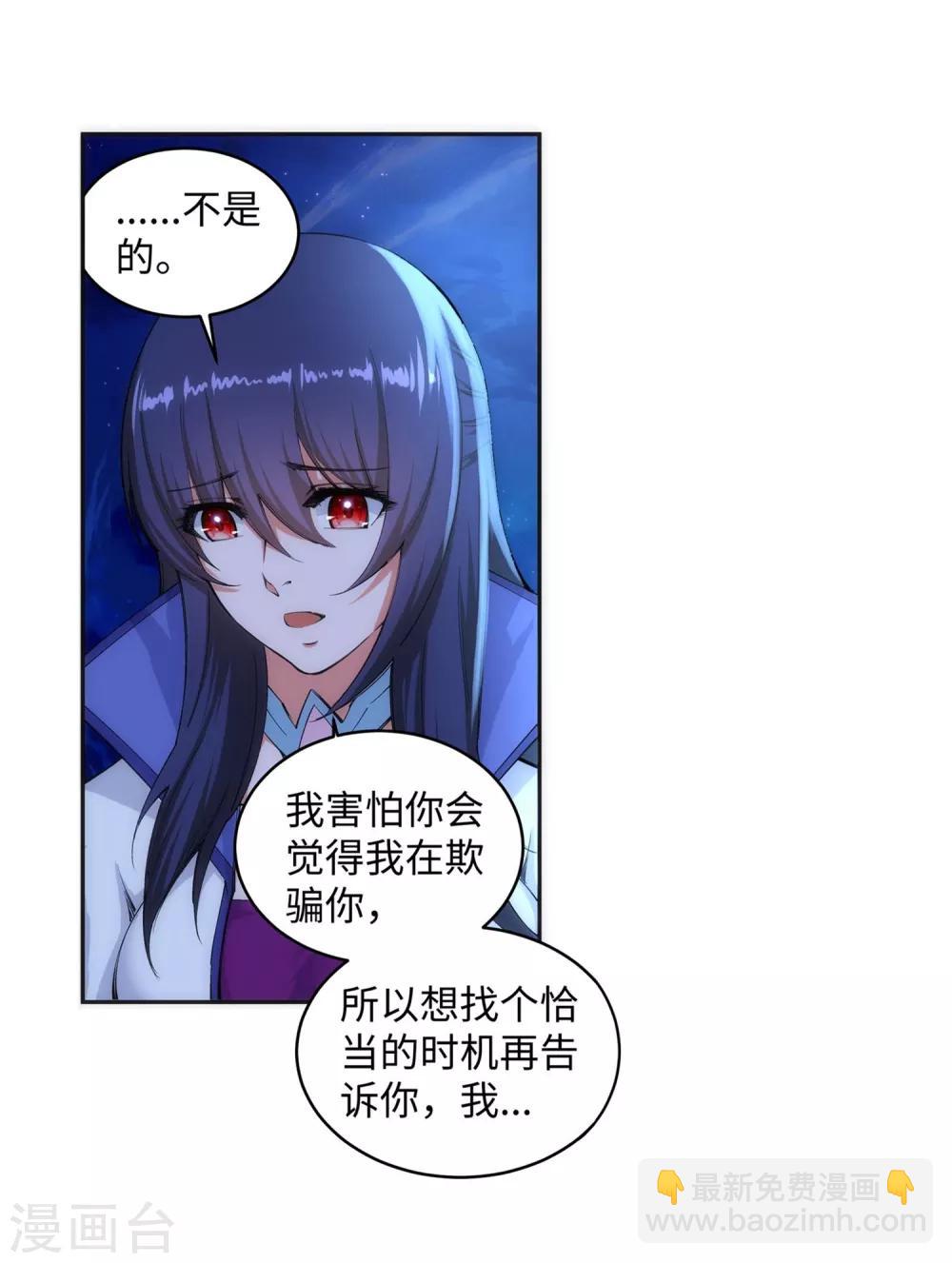 🍗逆天邪神（条漫版） 第119话 倾心承诺 第25页