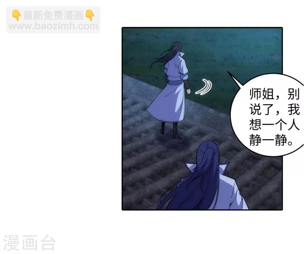 🍗逆天邪神（条漫版） 第119话 倾心承诺 第26页