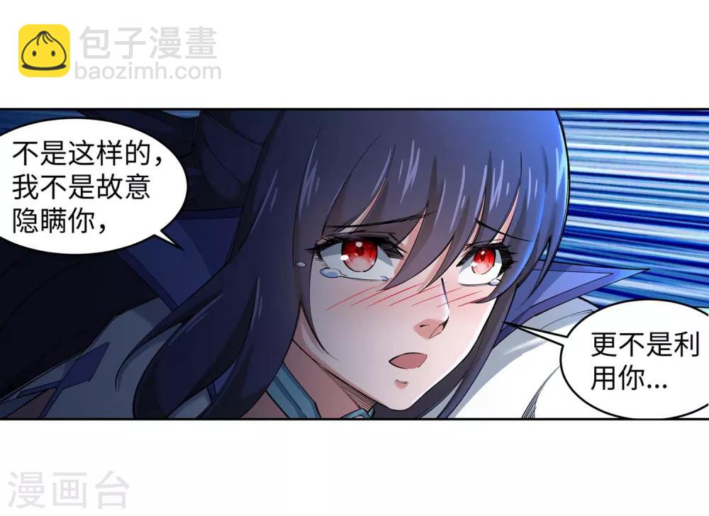 🍗逆天邪神（条漫版） 第119话 倾心承诺 第29页